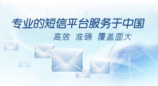 在线短信群发平台