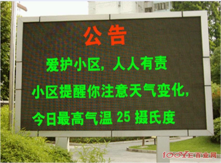 户外双色电子显示屏