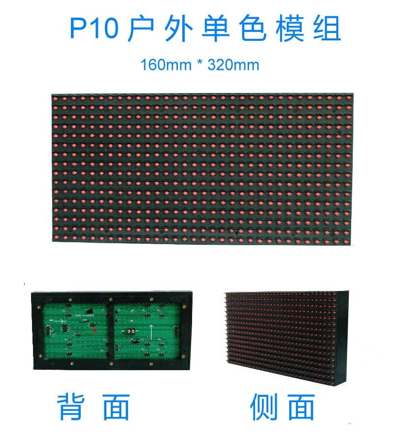 LED显示屏专用 全户外P10单元板 户外单元板