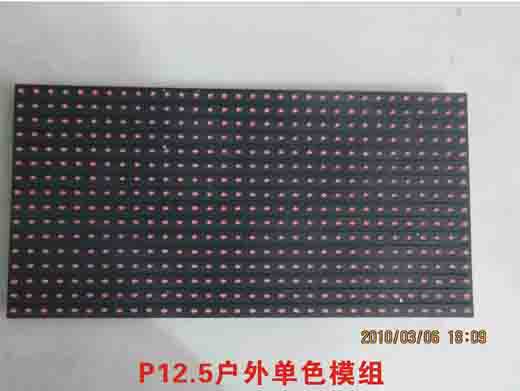 P12.5户外单色模组